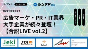 シンアド合説Live!画像